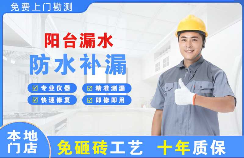 田东阳台漏水维修