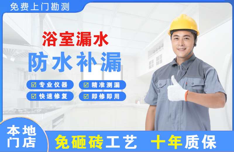 田东浴室漏水维修